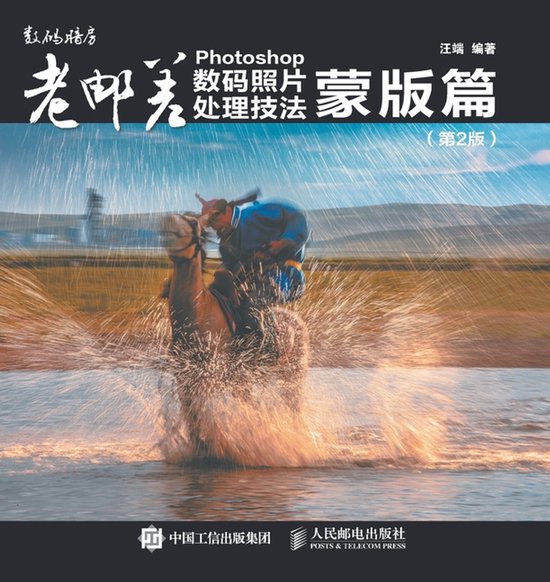 Photoshop Digital Photo Processing Techniques - cover