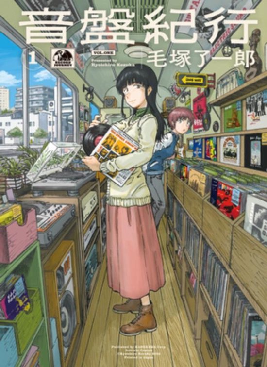 Record Journey Vol.1 - cover