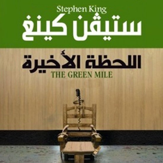 اللحظة الأخيرة - cover