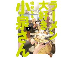 Omslag van Ms Koizumi Loves Ramen Noodles Vol 2