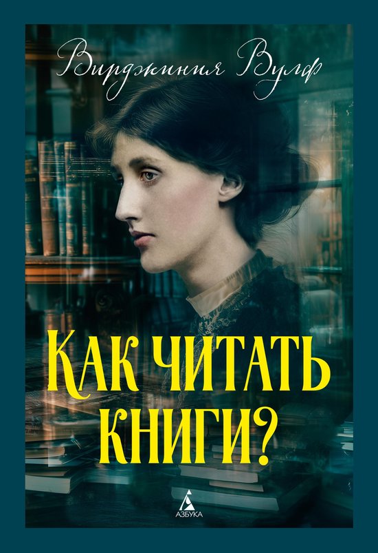 Как читать книги? - cover
