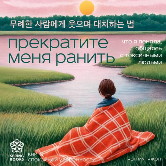 Прекратите меня ранить. Что я пон ... - cover