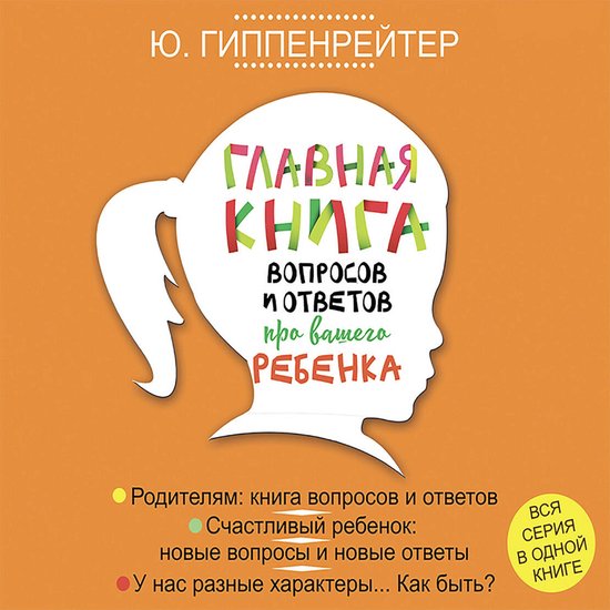 Главная книга вопросов и ответов ... - cover