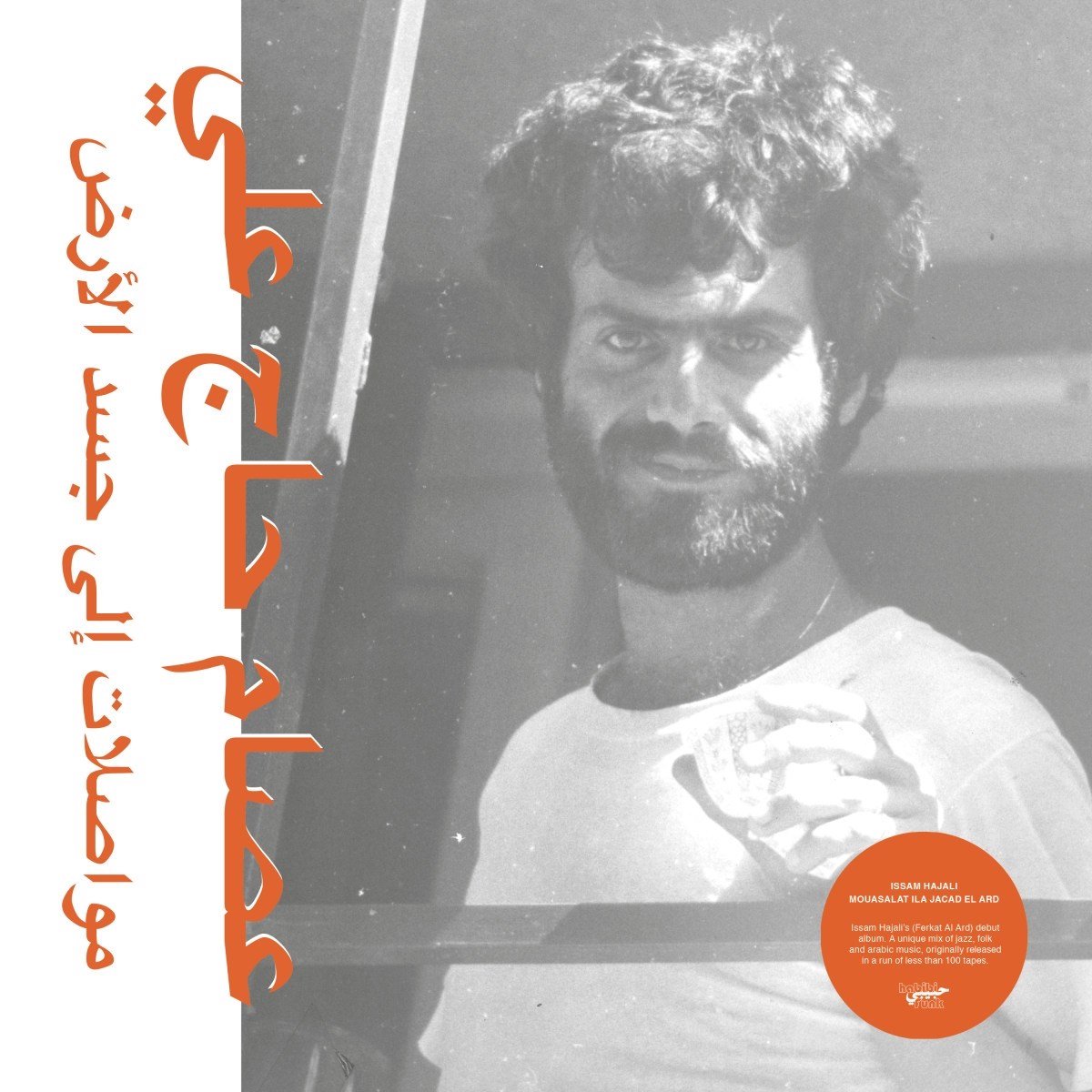 Issam Hajali - Mouasalat Ila Jacad El Ard (LP)