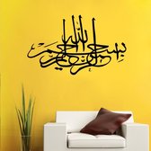 3D Sticker Decoratie Islamitische muursticker Art Moslim Arabisch Bismillah Koran Kalligrafie Vinyl Decal Citaat Belettering Voor Thuis Slaapkamer Decor MSL