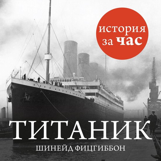 Титаник - cover
