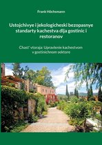 Ustojchivye i jekologicheski bezopasnye standarty kachestva dlja gostinic i restoranov: Chast' vtoraja