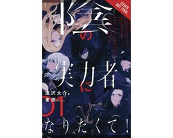 The Eminence in Shadow, Vol. 1 (light novel)