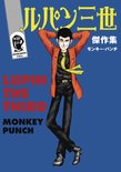 Lupin III (Lupin the 3rd): Greatest Heists - The Classic Manga Collection