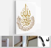 Vector artwork represents "al-Ikhlas" verses in the Holy Quran - Modern Art Canvas - Vertical - 1619247409 - 80*60 Vertical