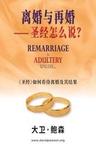 离婚与再婚⸺ 圣经怎么说？- Remarriage is ADULTERY UNLESS... (Simplified Chinese)