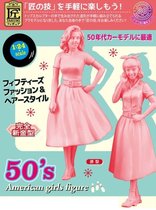 Hasegawa - 1/24 American Girls 50er Jahre 2 Stuck Fc10 (8/21) * - modelbouwsets, hobbybouwspeelgoed voor kinderen, modelverf en accessoires