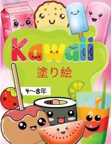 Kawaii - 塗り絵, 4〜8年