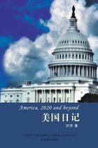 美国日记（America, 2020 and Beyond, Chinese Edition）