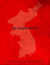 Korean Hangul Manuscript Paper Notebook for Korean Writing