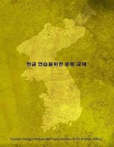Korean Hangul Manuscript Paper Notebook for Korean Writing