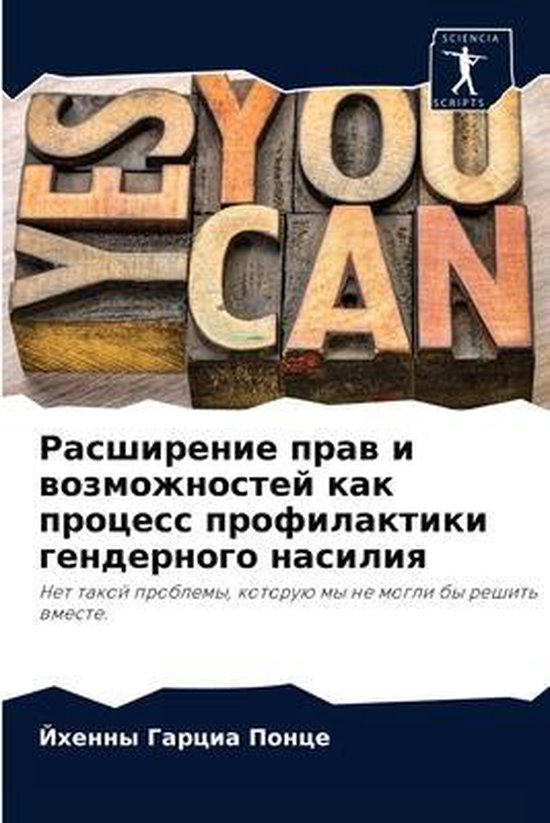 Расширение прав и возможностей к ... - cover