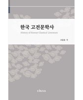 History of Korean Classical Literature