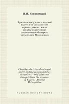 Христианское учение о царской власти и об