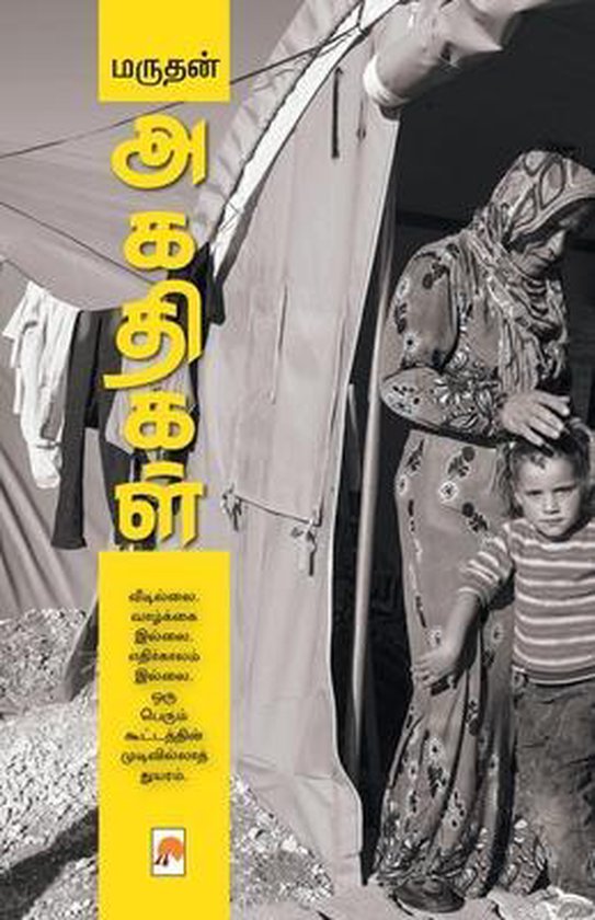 Agathigal