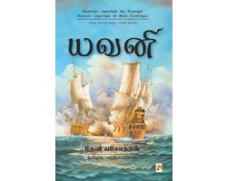 Yavani /