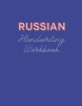 Russian Handwriting Workbook: Book to Master Russian Language Writing Skills, Notebook with Cyrillic Alphabet, Practical Worksheet to Help You in Le