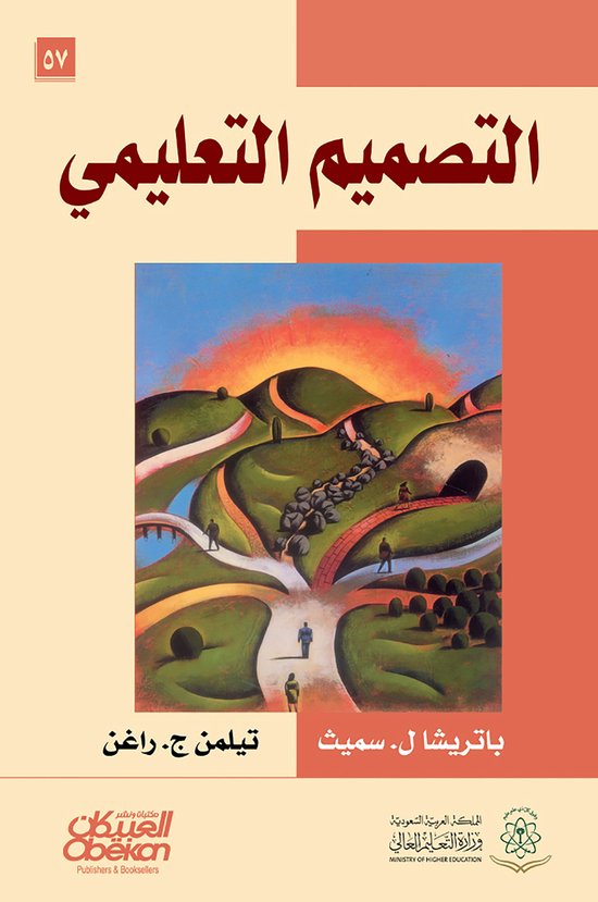 التصميم التعليمي - cover