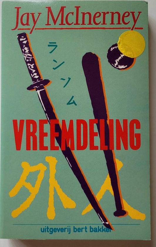 Boek "Vreemdeling" met op de kaft een samoeraizwaard en honkbalknuppel, met Japanse tekens.