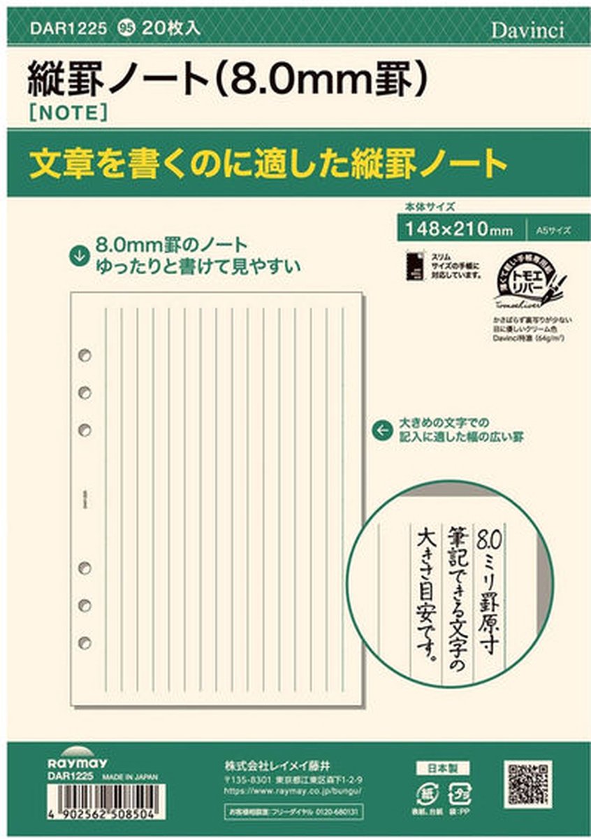 A5 Aanvulling / Navulling Verticaal Gelinieerd Tomoe River Papier 20 Vel = 40 Pagina’s, Geschikt voor o.a. Filofax (Clipbook) Succes, Kalpa en Vultera Organizers