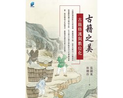 FB022 - 古籍之美：古籍修護與數位化