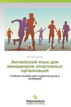 Angliyskiy Yazyk Dlya Menedzherov Sportivnykh Organizatsiy