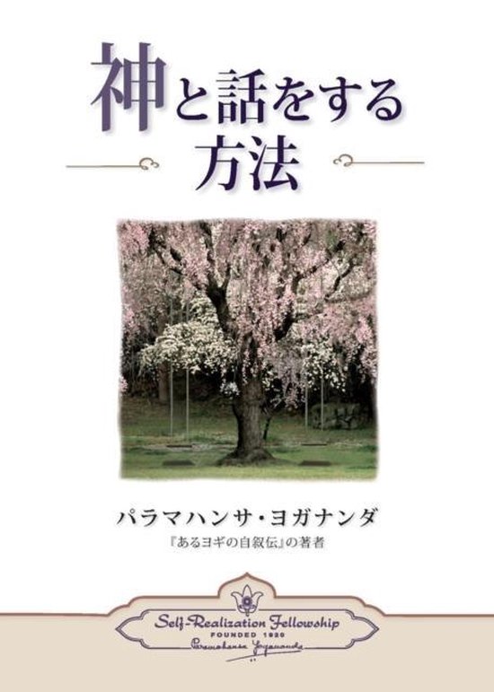 How You Can Talk With God (Japanese) - cover