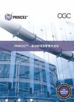 Managing successful projects with PRINCE2 [Chinese print version]