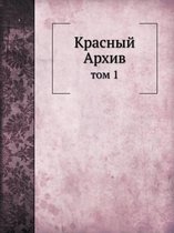 Красный Архив