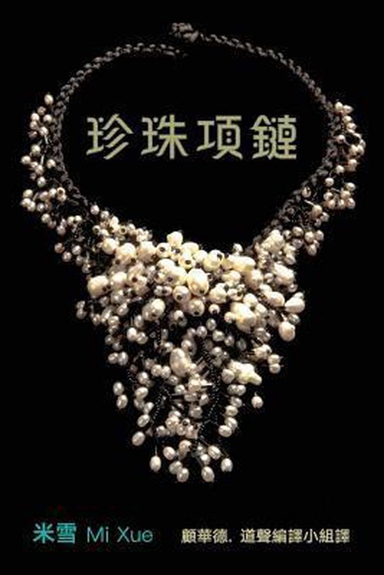 A Pearl Necklace - cover