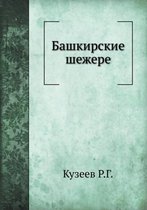 Башкирские шежере