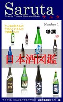 サルタ - サルタ　日本酒図鑑