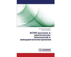 Asni Vysokikh I Kriticheskikh Tekhnologiy V Aviadvigatelestroenii