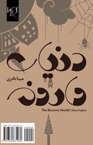 Adabiyat-I Farsi, Shir-The Reverse World