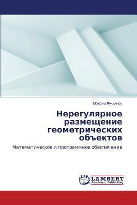 Neregulyarnoe razmeshchenie geometricheskikh ob"ektov - cover