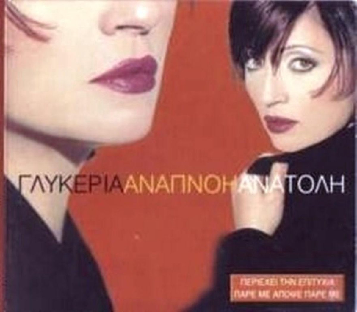 Αναπνοή Ανατολή
