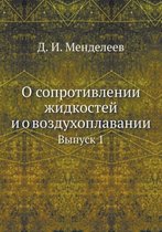 О сопротивлении жидкостей и о воздухоплав