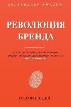 Revolyutsiya Brenda