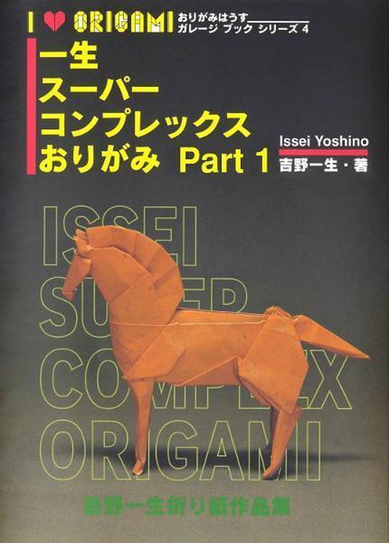 Issei Super Complex Origami Part 1 - cover