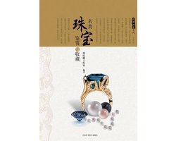 投资收藏系列：名贵珠宝鉴赏与收藏 - 世纪集团