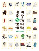 Plus-design 16 - 用台灣好物，過幸福生活！