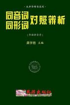 Chinese Homophone Discrimination (Huayu Pinyin)