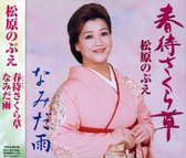 Harumachi Sakuraso