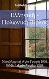 Parallel Bible Halseth 1771 - Ελληνική - Πολωνική Βίβλος