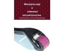 Mesoroller News and Cosmetology